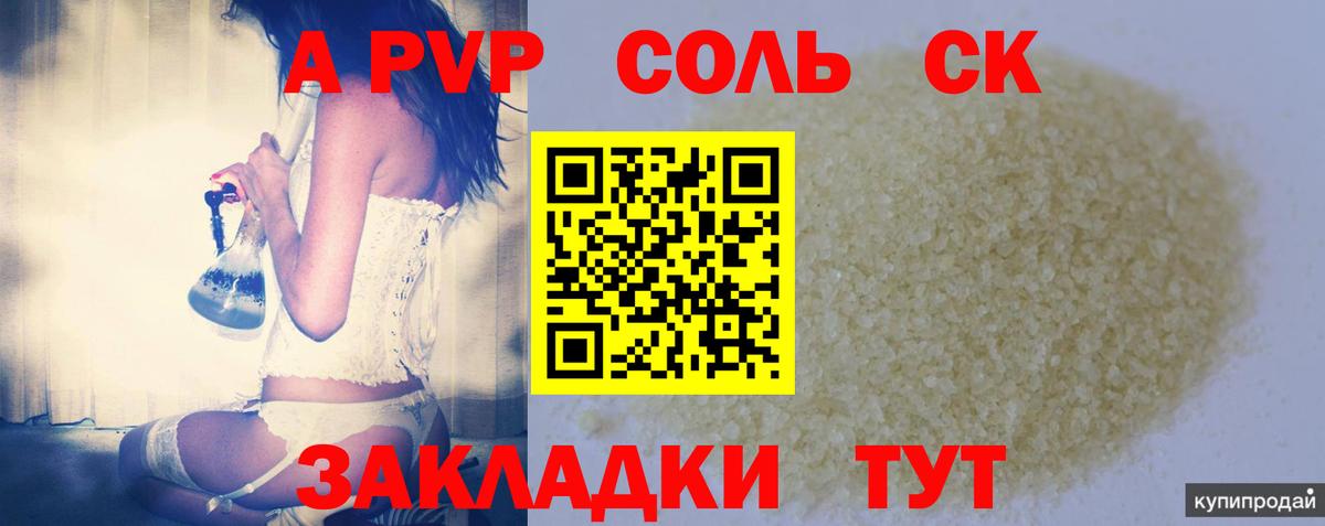 Краснокаменск  Альфа ПВП  Вход с VPN  Alpha-PVP кристаллы  Alpha PVP VHQ 