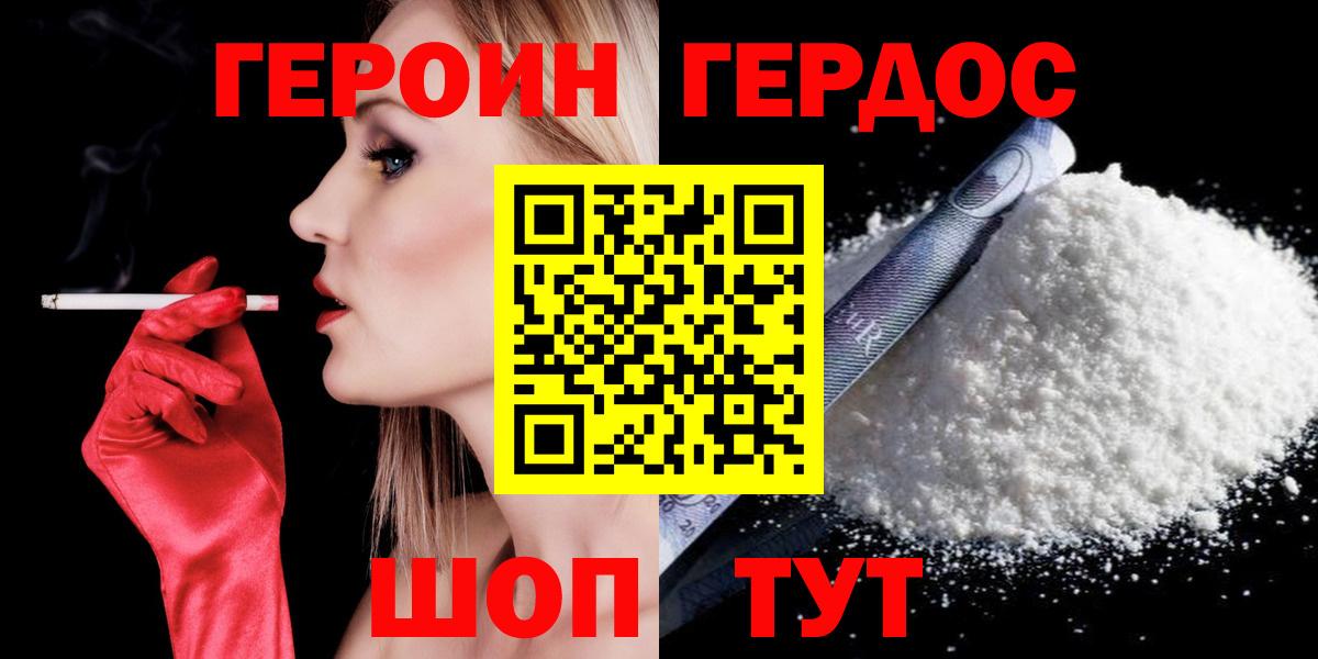 Героин Heroin Краснокаменск