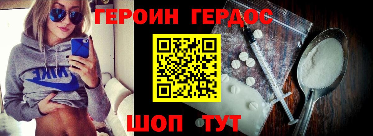 Краснокаменск  ГЕРОИН белый  Вход с VPN 