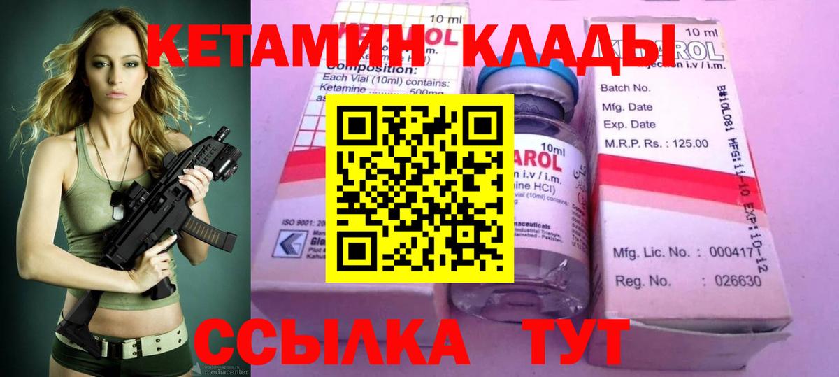 КЕТАМИН ketamine Краснокаменск