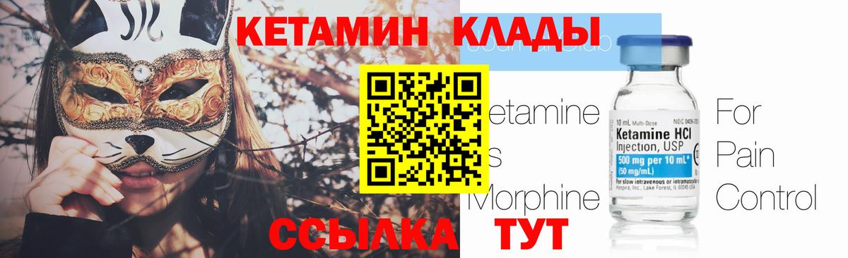 Краснокаменск  Кетамин ketamine  Вход с VPN 