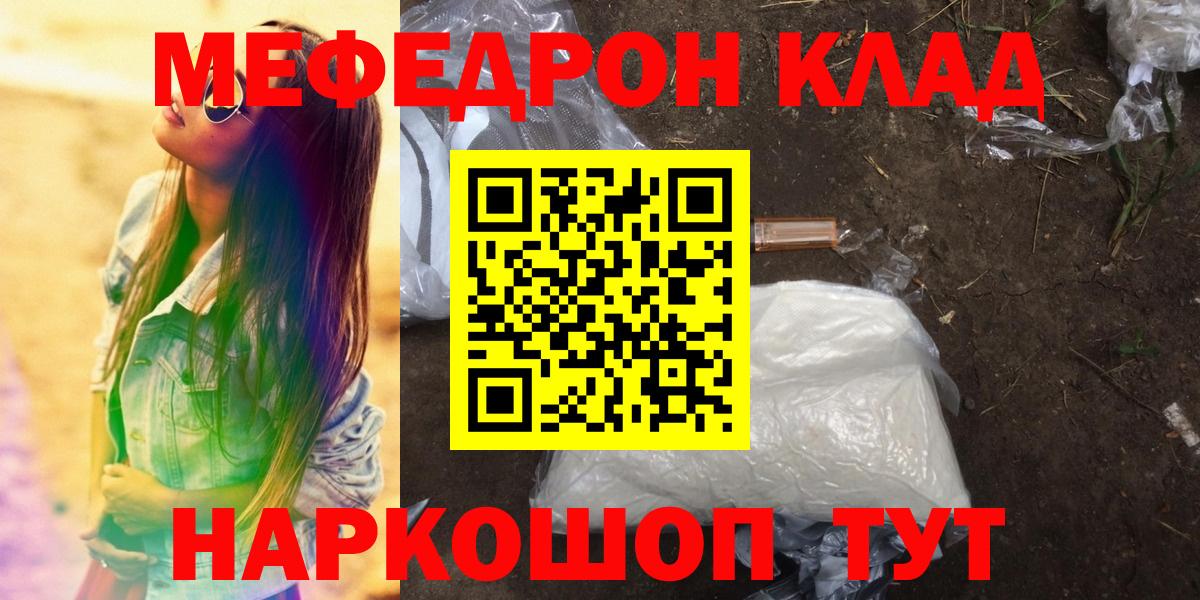 Меф мяу мяу кристаллы Краснокаменск
